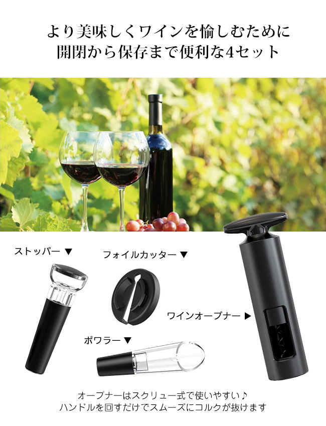 即納 高品質 ブラック ワインオープナー 簡単 4点セット フォイル