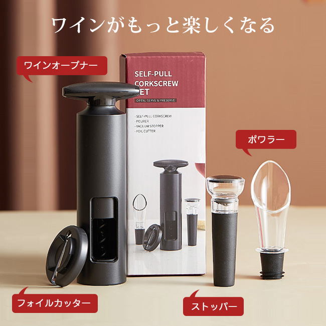 即納 高品質 ブラック ワインオープナー 簡単 4点セット フォイル