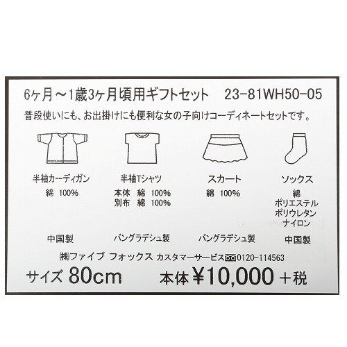 SALE65%OFF COMME CA ISM コムサイズム ６ヶ月〜１歳３ヶ月頃用ギフト