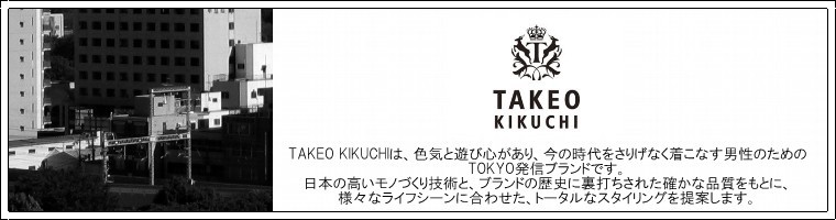 タケオキクチ TAKEO KIKUCHI ルームウェア 上下セット 57%OFF