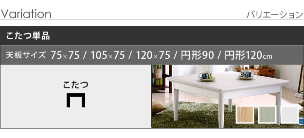 こたつ ローテーブル 円形 日本製 北欧デザイン コンフィ 120cm 丸型