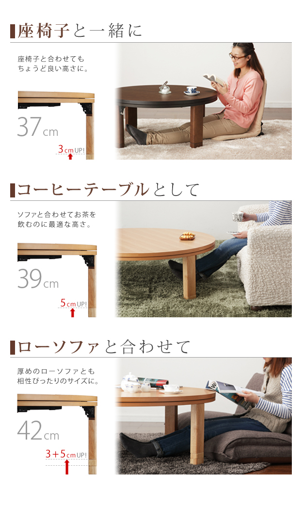 こたつテーブル 円形 フラットヒーター 高さ4段階調節つき天然木丸型
