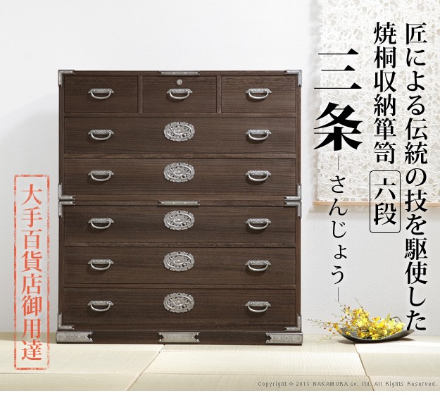 桐タンス 桐たんす 着物 収納 焼桐収納箪笥 6段 三条 さんじょう 開梱