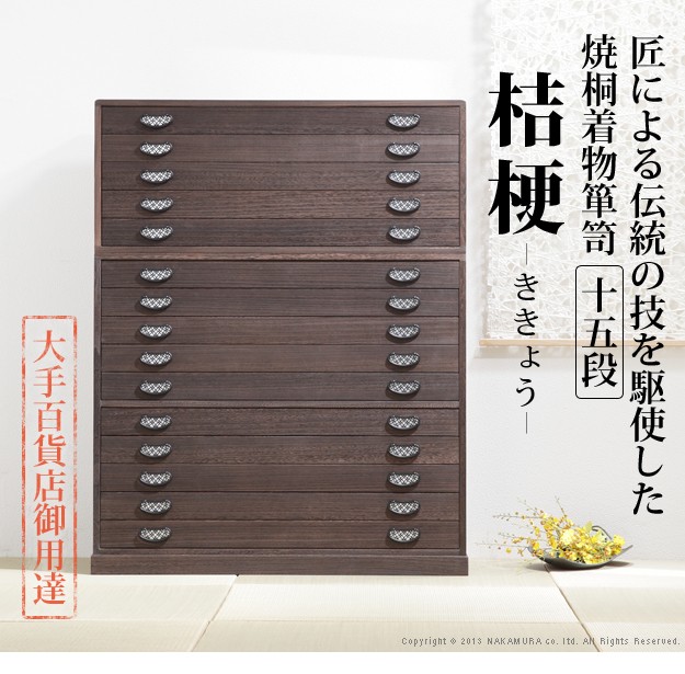 桐　箪笥　着物 12400009_img01.jpg