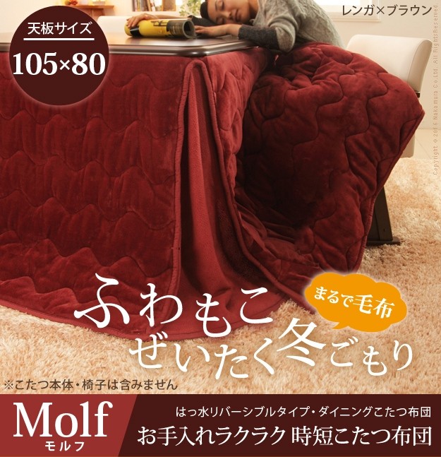 こたつ布団 長方形 省スペース はっ水リバーシブルダイニングこたつ