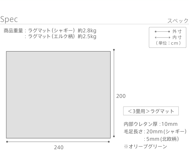 ラグ カーペットカバー 単品3畳用 240x200 北欧 ホットカーペット対応