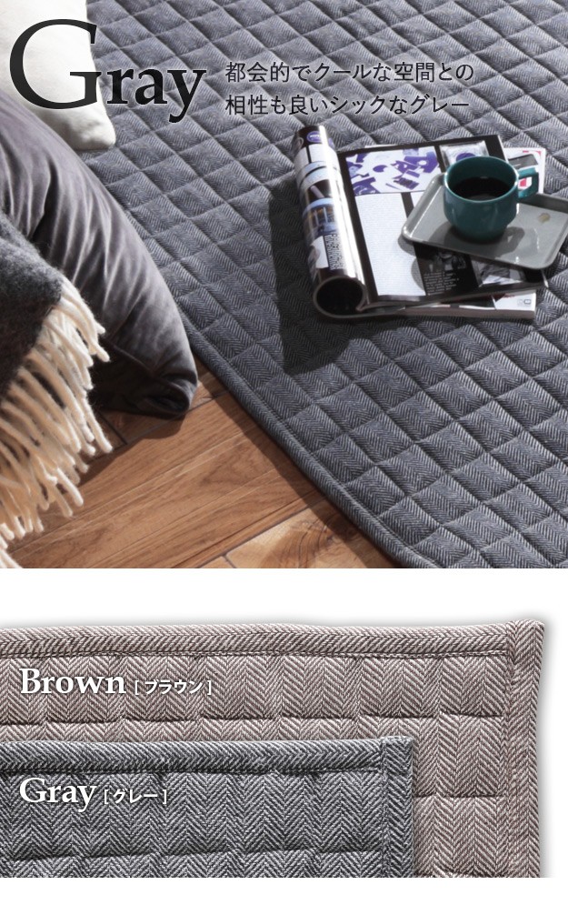 ホットカーペットカバー 洗える ヘリンボーンホットカーペット・カバー