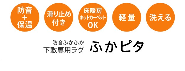 します ラグ 1.5畳用 [代引き不可] インテリアバザール - 通販 - PayPayモール 下敷き 厚手 防音