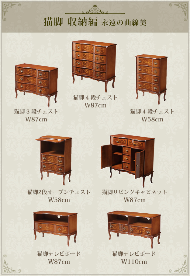 イタリア 家具 ヴェローナクラシック 猫脚3段チェスト W87cm 猫脚 輸入