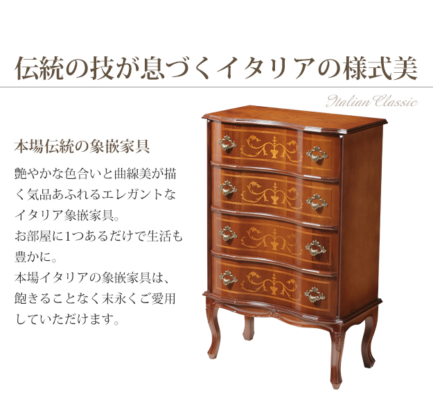 イタリア 家具 ヴェローナクラシック 猫脚4段チェスト W58cm 猫