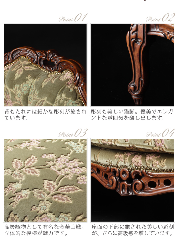 イタリア 家具 ヴェローナクラシック ソファ-金華山（1人掛） 猫脚