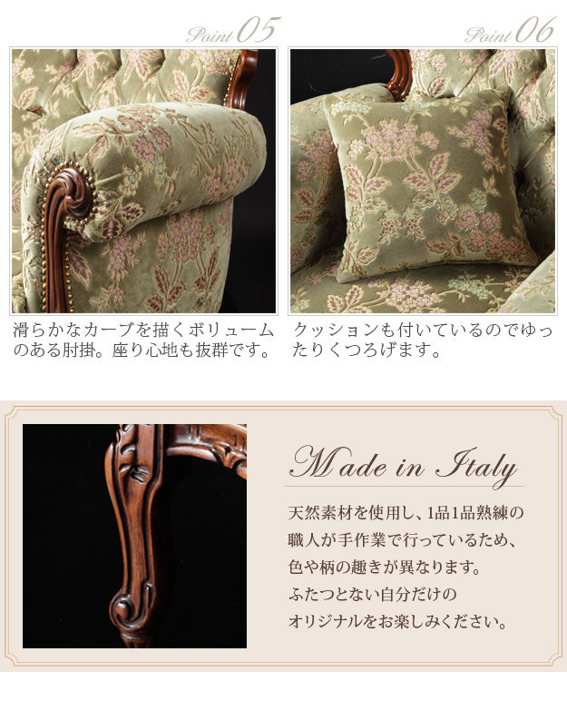 イタリア 家具 ヴェローナクラシック ソファ-金華山（1人掛） 猫脚