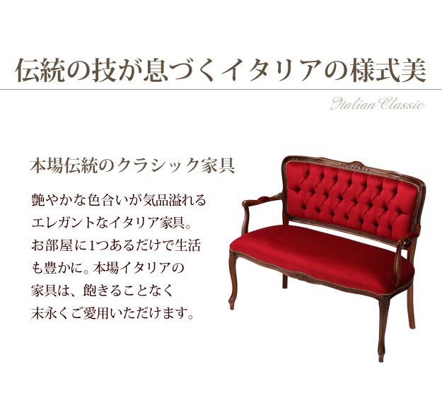 イタリア 家具 ヴェローナクラシック アームチェア-モケットレッド（2