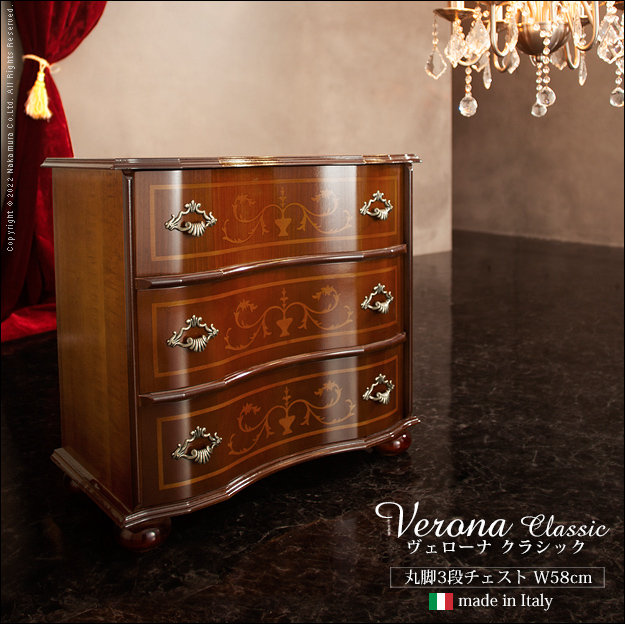 イタリア 家具 ヴェローナクラシック 丸脚3段チェスト W58cm 丸脚 輸入 