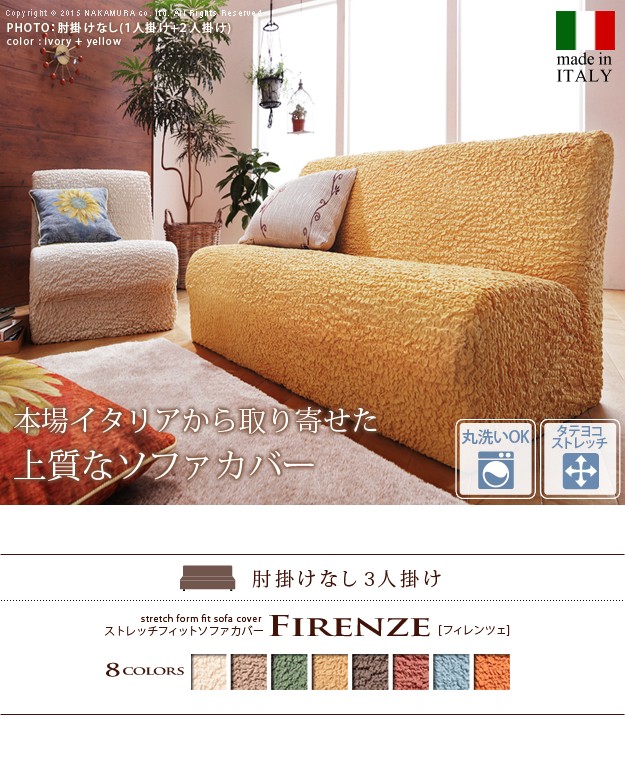 ソファーカバー ストレッチ イタリア製ストレッチフィットソファカバー