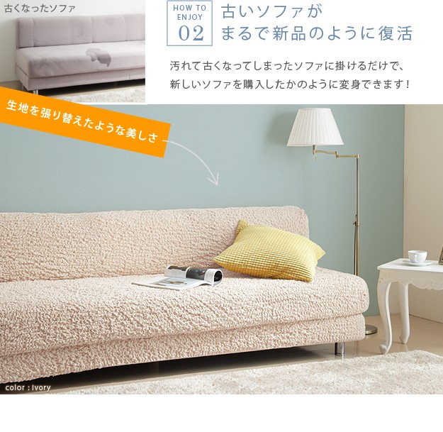 イタリア製ストレッチフィットソファカバー アーム付き3人掛け 肘付き アイボリー イタリア製ストレッチフィットソファカバー アーム付き3人掛け