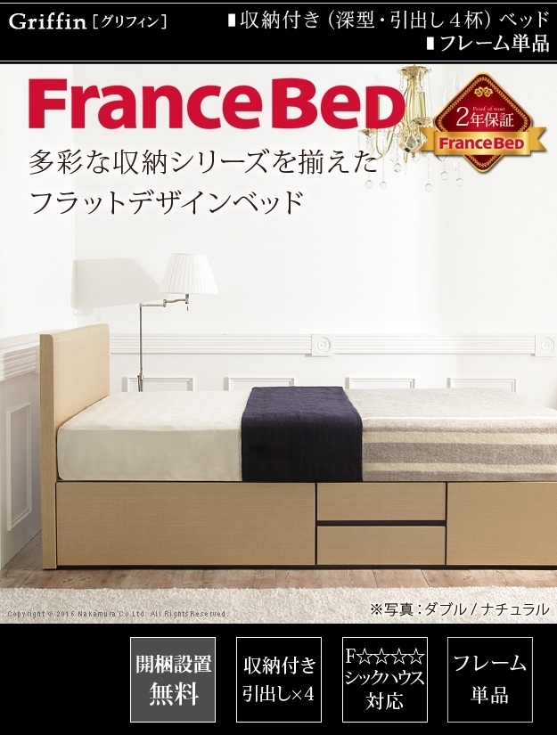 フランスベッド セミダブル 収納 フラットヘッドボードベッド 