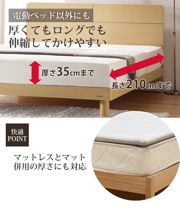 ボックスシーツ セミダブル セット フランスベッド 電動リクライニング