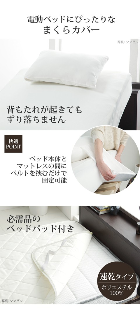 ボックスシーツ セミダブル セット フランスベッド 電動リクライニング