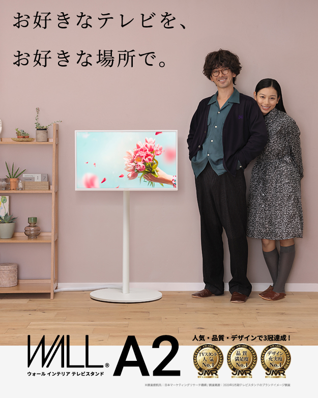 テレビ台 WALL テレビスタンド A2 ハイタイプ 24〜55型対応 自立型 キャスター付き 回転 移動 ウォール EQUALS イコールズ