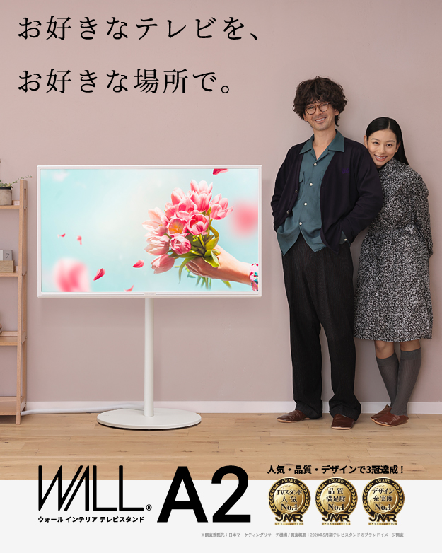 テレビ台 WALL テレビスタンド A2 ラージタイプ 45〜80型対応 自立型 