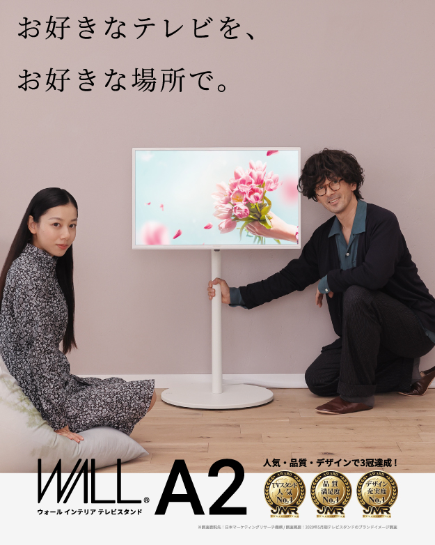 テレビ台 WALL テレビスタンド A2 ロータイプ 24〜55型対応 自立型