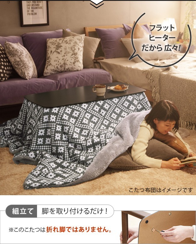 こたつ ローテーブル 北欧 長方形 北欧デザインフラットヒーターこたつ