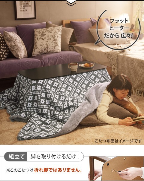 こたつ ローテーブル 北欧 長方形 北欧デザインフラットヒーターこたつ
