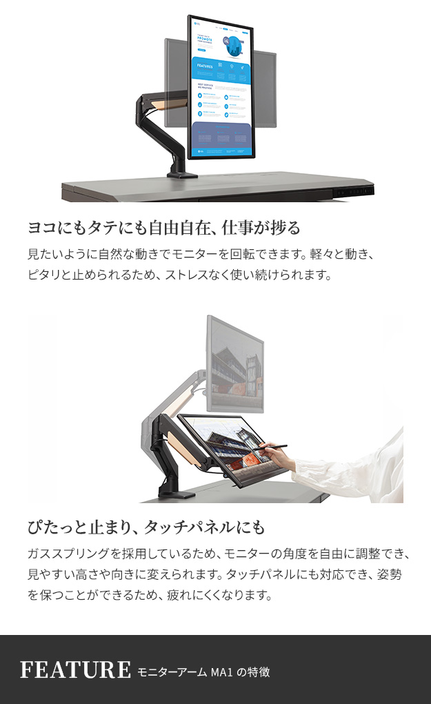 モニターアーム MA1 WALL 指先ひとつで自由自在 17~38インチ対応