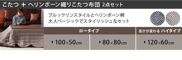 高品質格安 古材風アイアンこたつテーブル フラットヒーター ブルックリン インテリアバザール - 通販 - PayPayモール ブルックスクエア 80x80cm+アウトドアこたつ布団 2点セット 正方形 古材 即納特価