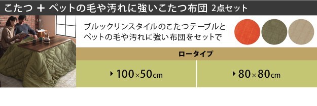 高品質格安 古材風アイアンこたつテーブル フラットヒーター ブルックリン インテリアバザール - 通販 - PayPayモール ブルックスクエア 80x80cm+アウトドアこたつ布団 2点セット 正方形 古材 即納特価