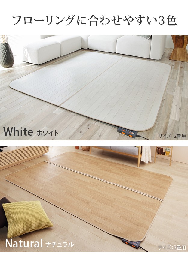 防水 ホットカーペット 長方形 カバー セット 木目調ホットカーペット