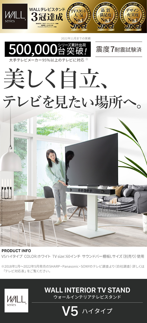 テレビ台 WALL キャスター付き 自立型 テレビスタンド V5 ハイタイプ