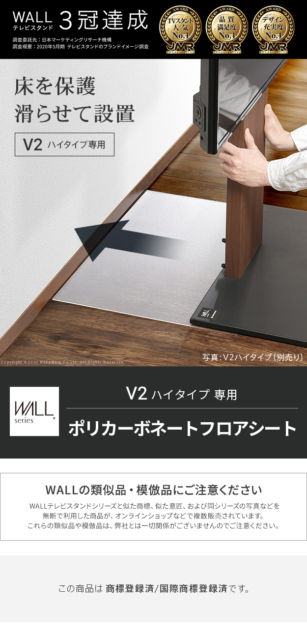 WALLインテリアテレビスタンドV2ハイタイプ専用 ポリカーボネート