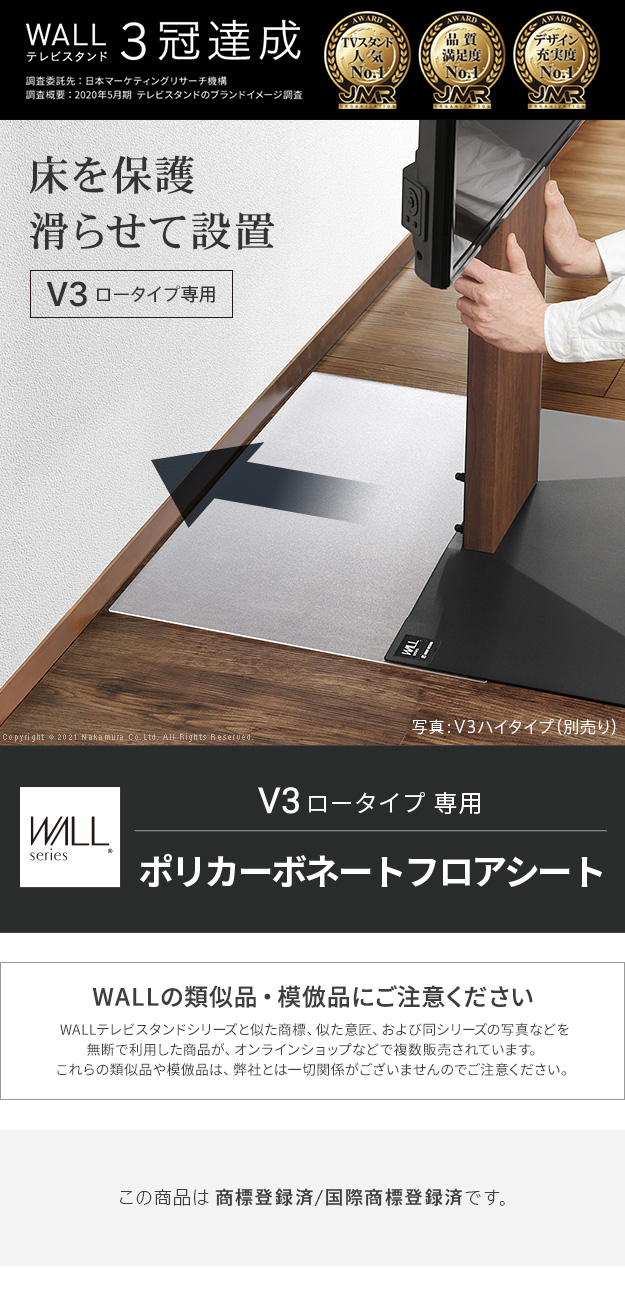 WALLインテリアテレビスタンドV3ロータイプ専用 ポリカーボネート