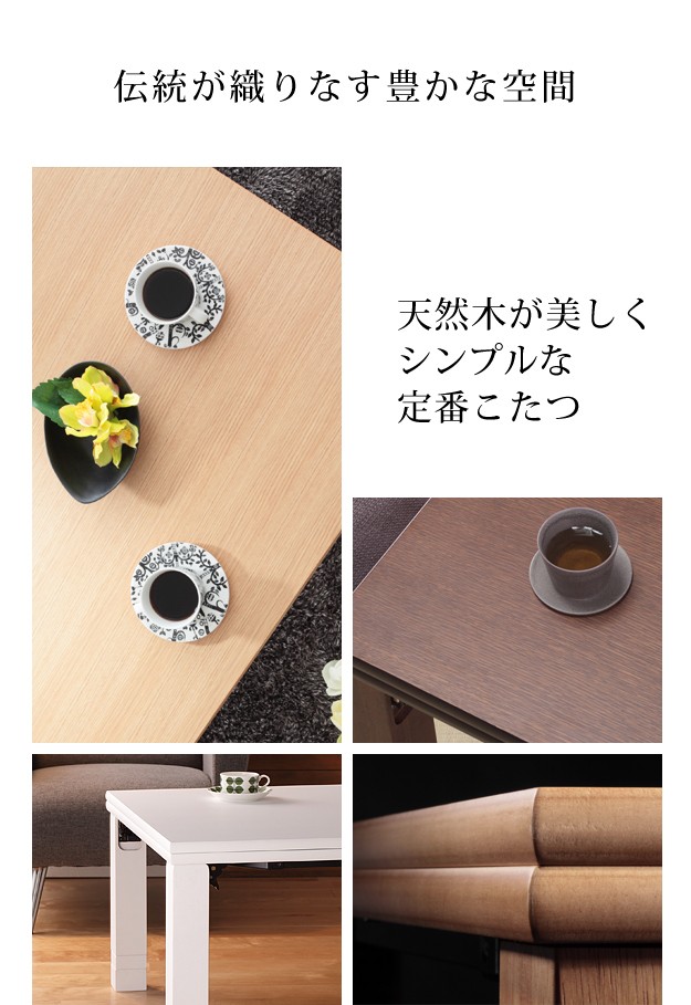 こたつ テーブル 国産 高さ4段階調節 折れ脚こたつフラットローリエ