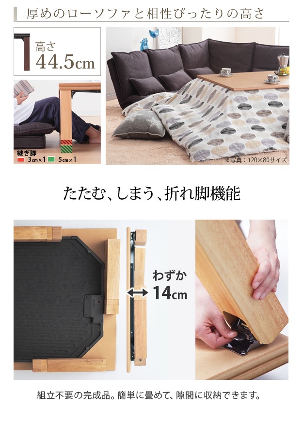 こたつ テーブル 国産 高さ4段階調節 折れ脚こたつ〔フラットローリエ〕 120×80cm+国産北欧柄こたつ布団 2点セット(代引不可)【送料無料】 こたつ テーブル 国産 高さ4段階調節 折れ脚こたつフラットローリエ