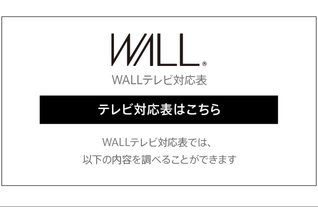 WALL 壁寄せ テレビスタンド 2020モデル32型〜60型 V2 ロータイプ