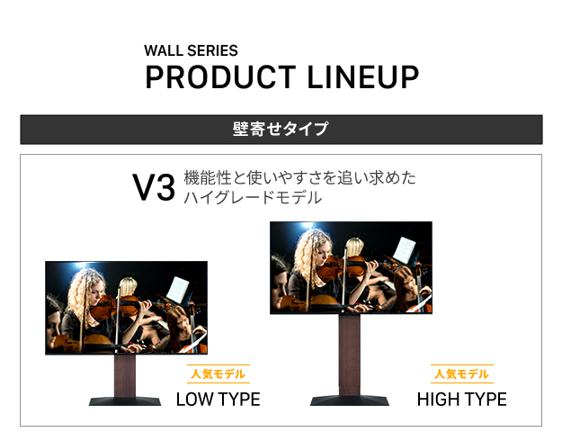 テレビ台 WALL 壁寄せテレビスタンド V2 ロータイプ 2020モデル 32