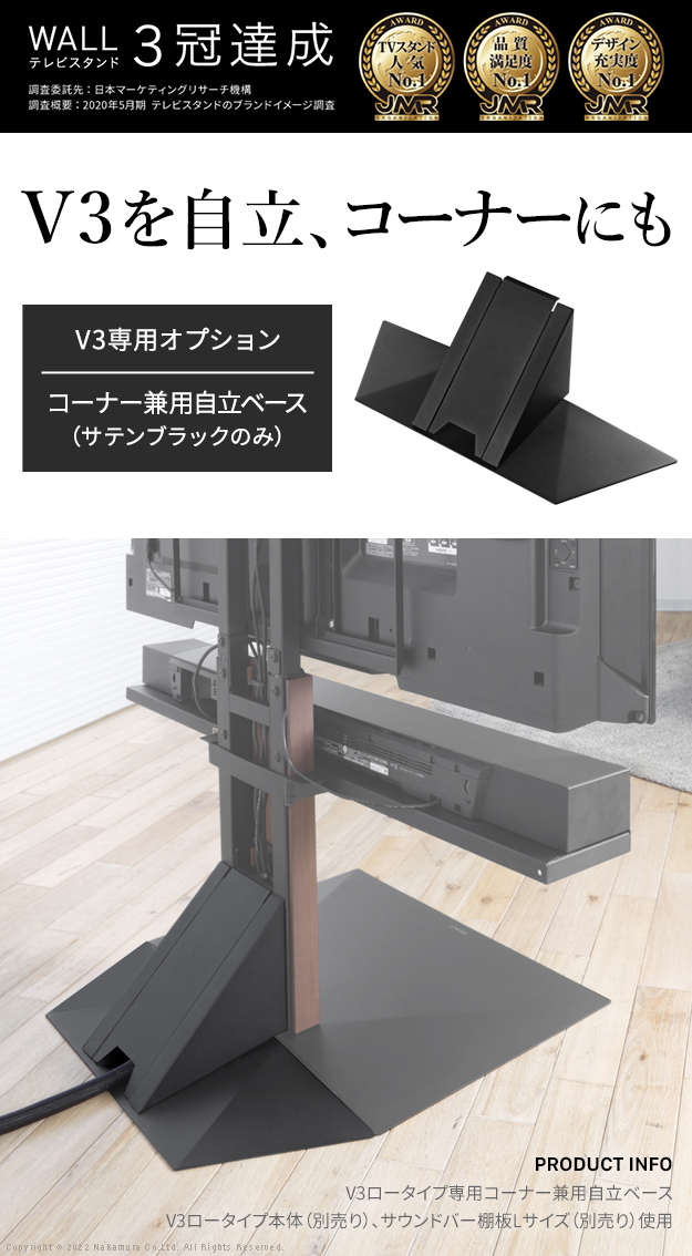 WALL テレビスタンド オプション V3ロータイプ専用 コーナー兼用自立