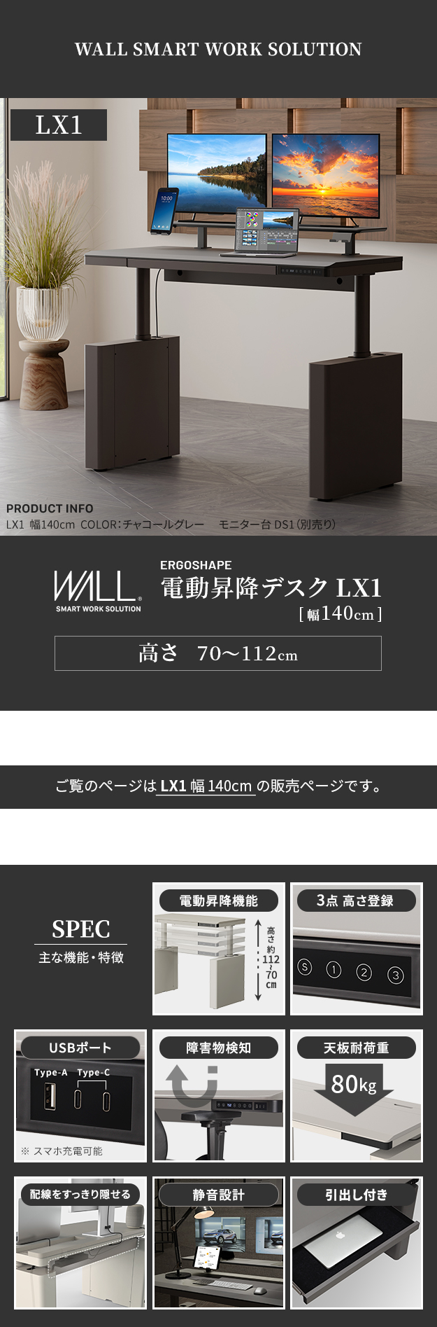 EQUALS（イコールズ） デスク 電動昇降デスク WALL LX1 幅140cm