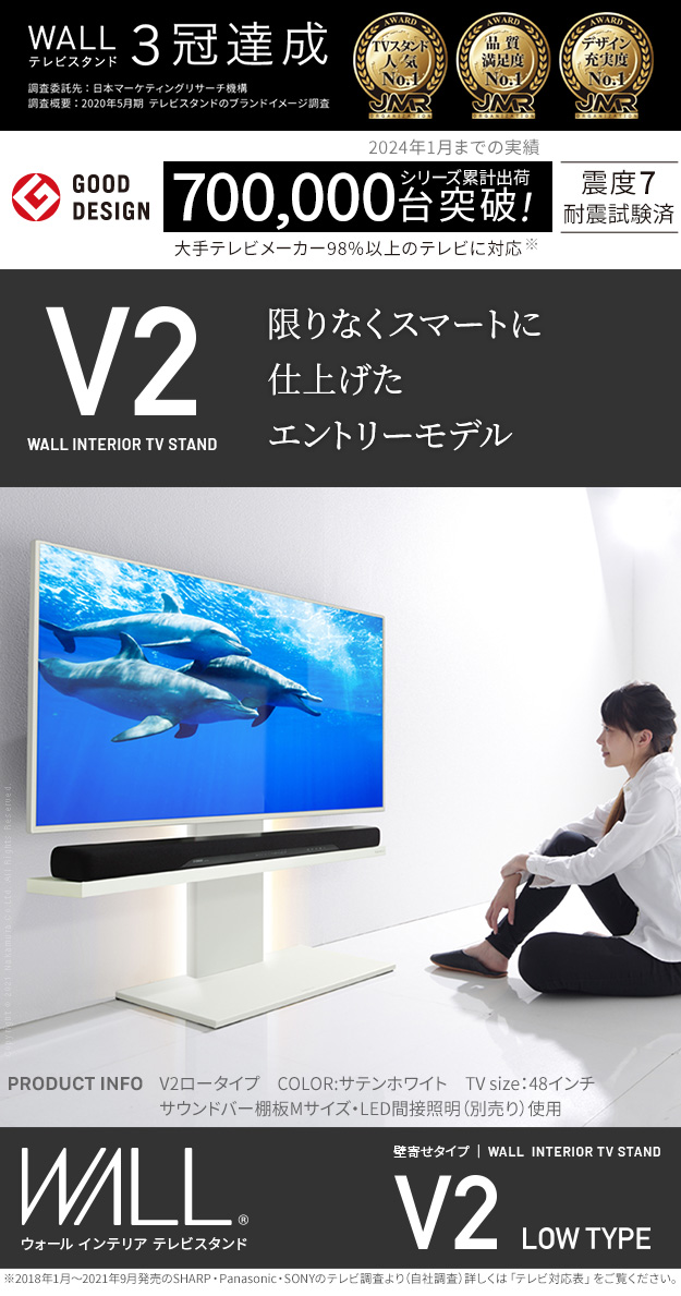 テレビ台 WALL 壁寄せテレビスタンド V2 ロータイプ 32〜60v対応 壁 