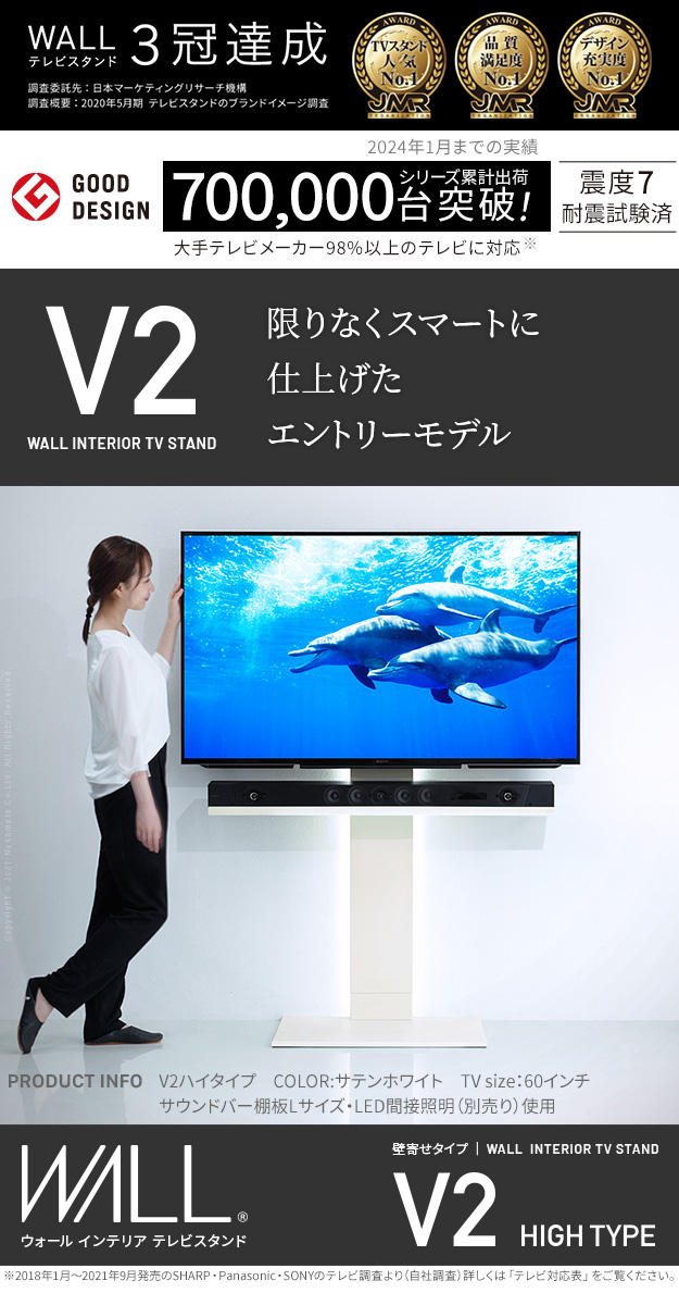 テレビ台 WALL 壁寄せテレビスタンド V2 ハイタイプ 32〜60v対応