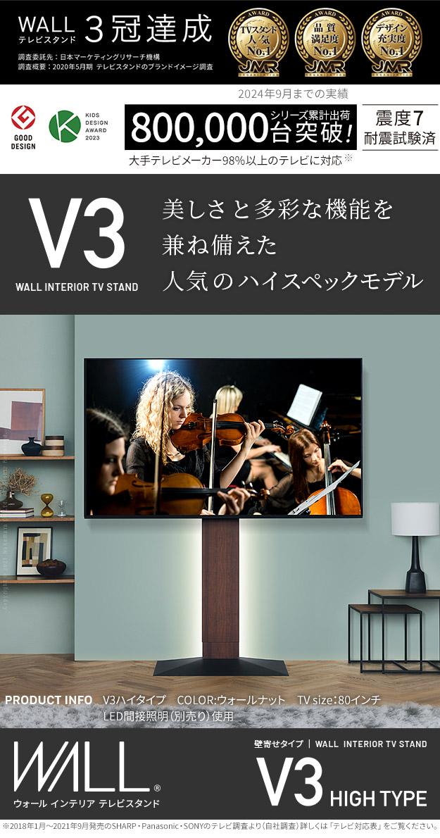 テレビ台 WALL 壁寄せテレビスタンド V3 ハイタイプ 32〜80v対応