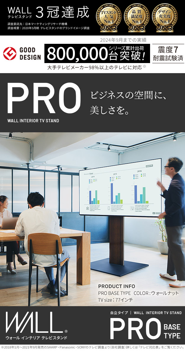 テレビ台 WALL 自立型テレビスタンド PRO BASE プロ ベース 据置式