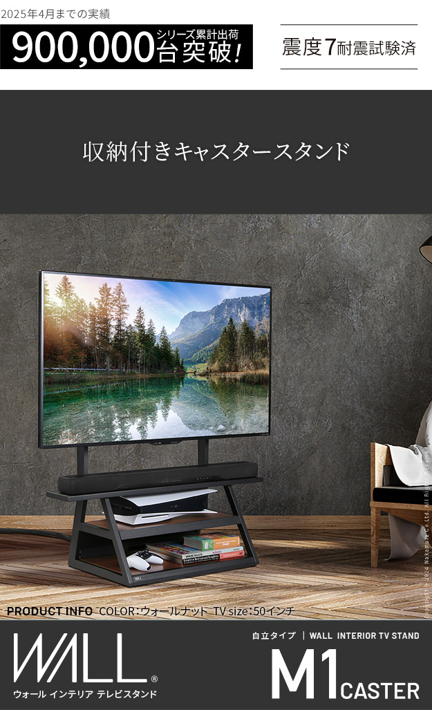 EQUALS テレビ台 WALL 収納付き キャスター付き テレビスタンド