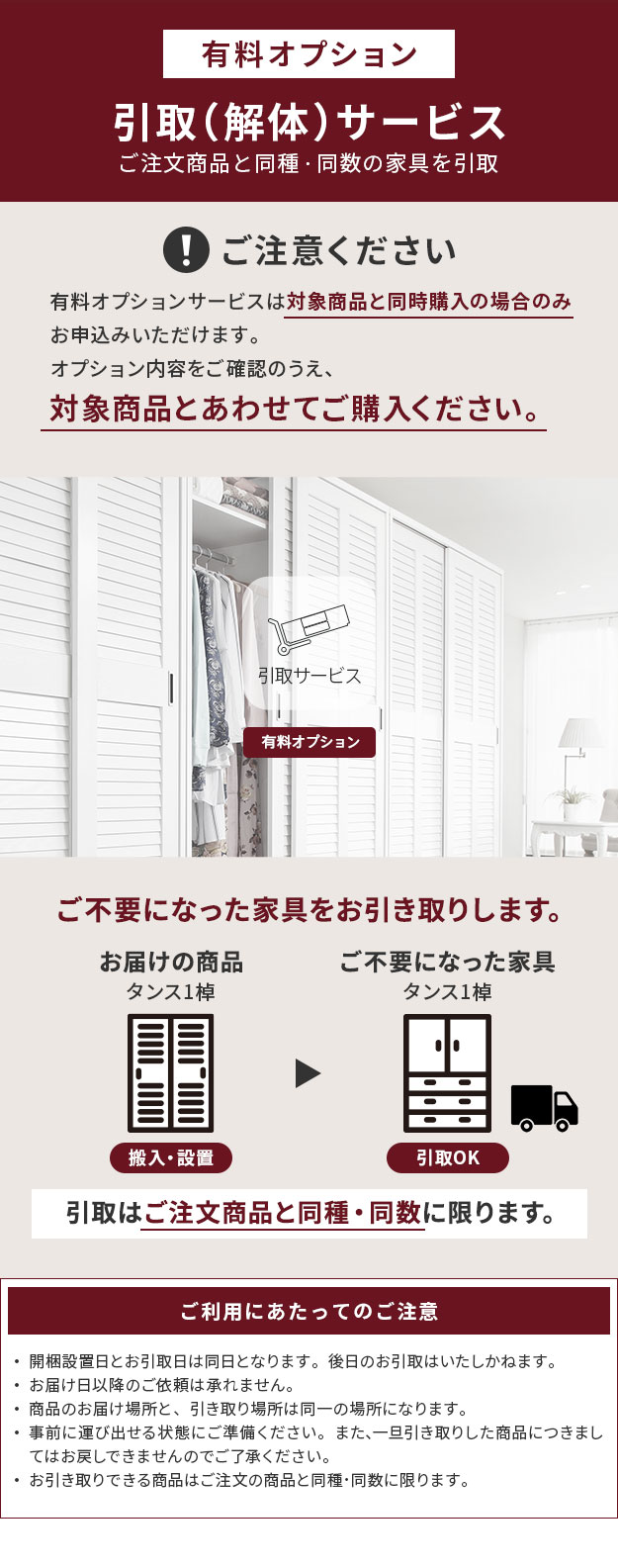 引取り・解体サービス：+27,500円（税込）[□] : KURASHI NO KATACHI