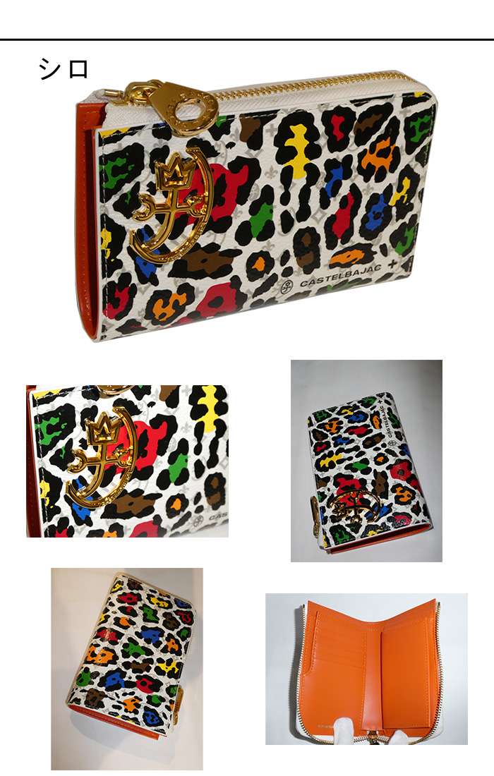 カステルバジャック CASTELBAJAC L字ファスナー二つ折り財布 Leopard