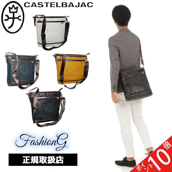 カステルバジャック CASTELBAJAC ルポ REPOS ショルダーバッグ 大