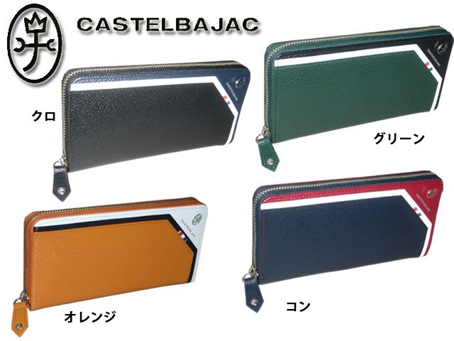 カステルバジャック CASTELBAJAC Regler レグレ ラウンドファスナー長